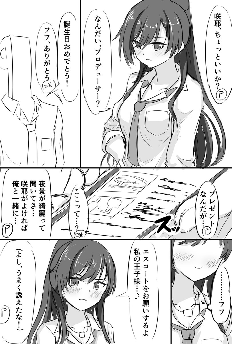 一緒に出掛ける約束をするPと咲耶 白瀬咲耶生誕祭2020 | グレイ