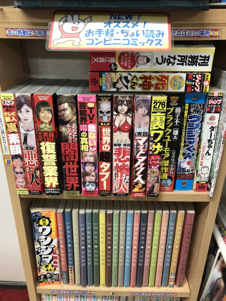 マンガ インターネットカフェ Cool 何を読もうか迷った時 ちょっと趣向を変えてコンビニコミックなんてどうですか 堂々と立ち読みするにもコロナ渦の中はどうかと思うので当店でゆっくり隅々まで読み込んで下さい 本日は24時間営業 ゆっくり当店で