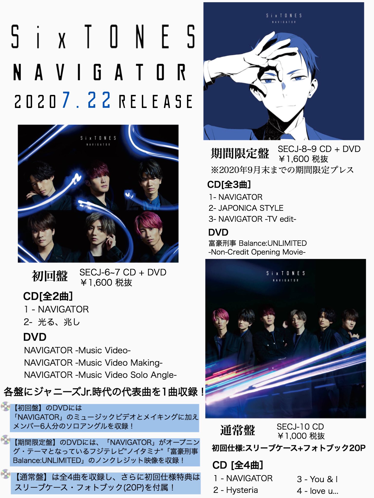 SixTONES - SixTONES初回 TrackONE IMPACT、1ST、NAVIGATOR TrackONE -IMPACT- | SixTONES(ストーンズ) Official web site