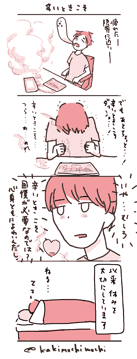 #コルクラボマンガ専科 
#かきもちの1日1枚 No.45-2
辛いときこそ 