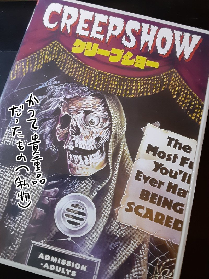 月刊まんがライフ8月号発売中です。
『若旦那はザンネン。』掲載されております。
柱コメントでも書きましたが、作中でネタにしててもホラー映画は見るのが苦手です(藤子F先生の「見ないと勿体無い」と言う理念により、気になったものは見ます)。
『クリープショー』はコメディなので好きです。 