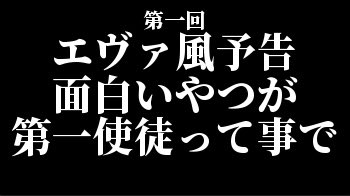 エヴァ予告 Twitter Search Twitter