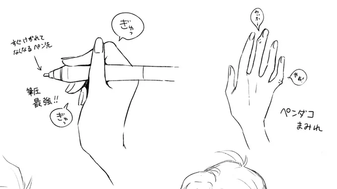 私の変なペンの持ち方が「神絵師持ち」って一部界隈で言われてるの知ってドゥフフ…ってなってる。
でもこの持ち方、中指変形するからやめたほうがいい。
私の中指、骨から多分変形してる。 