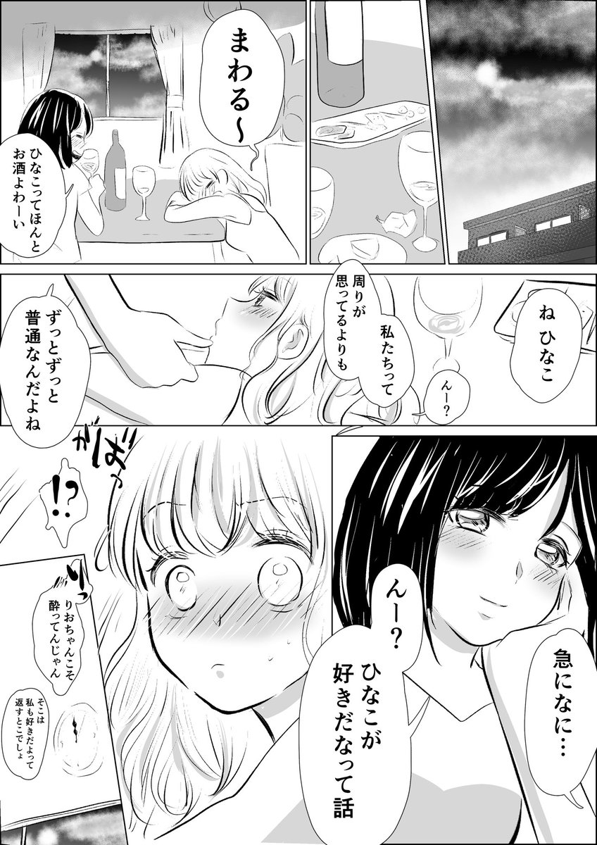 なんてことない土曜日
#百合漫画(創作百合) 