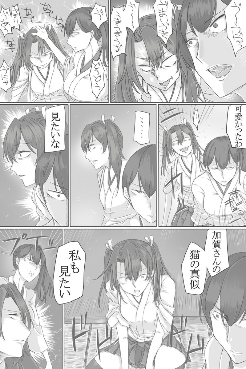 いちゃいちゃ瑞加賀漫画 