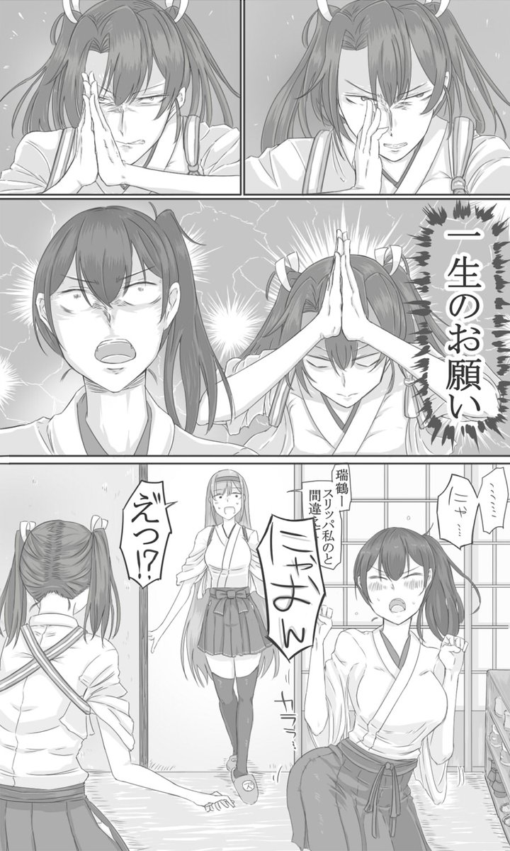 いちゃいちゃ瑞加賀漫画 