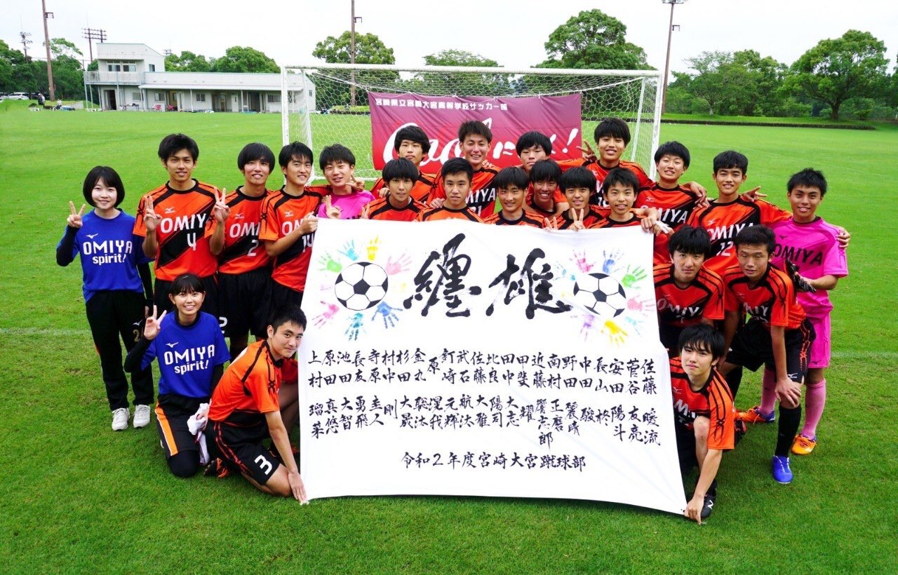 宮崎大宮高校サッカー部 Ohmiyasoccer Twitter