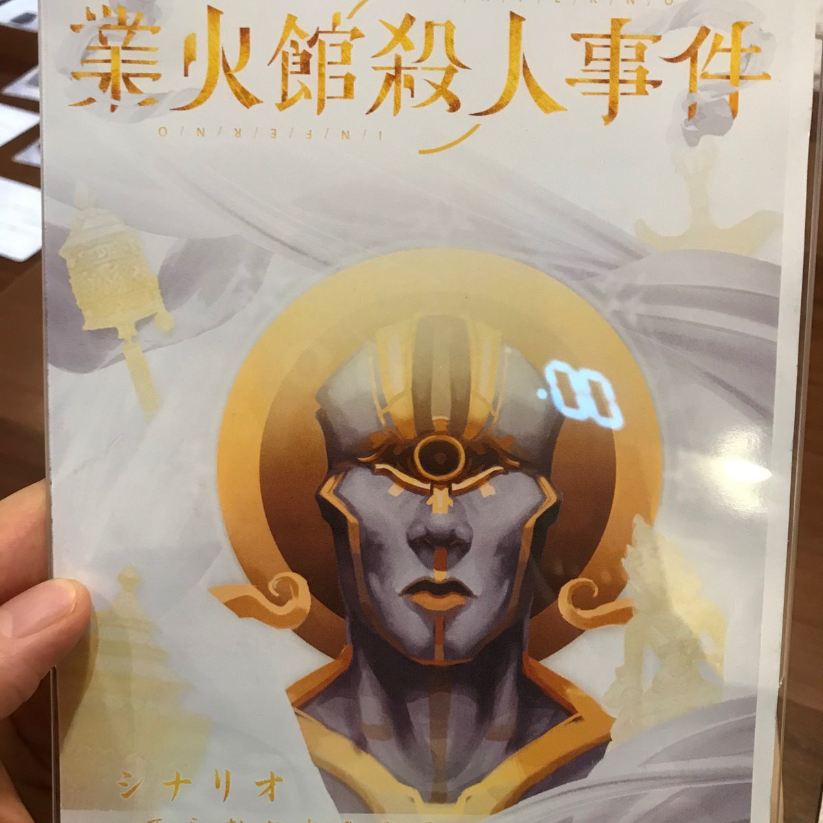 Tamura Auf Twitter マーダーミステリー 業火館殺人事件 に参加しました これであと1年くらいはボードゲームやる人のふりができる いいとこも弱点も諸々得心がいった感じあります 進行役の人からもらったよくできましたカードはオンラインゲーム的煽りニュアンスは