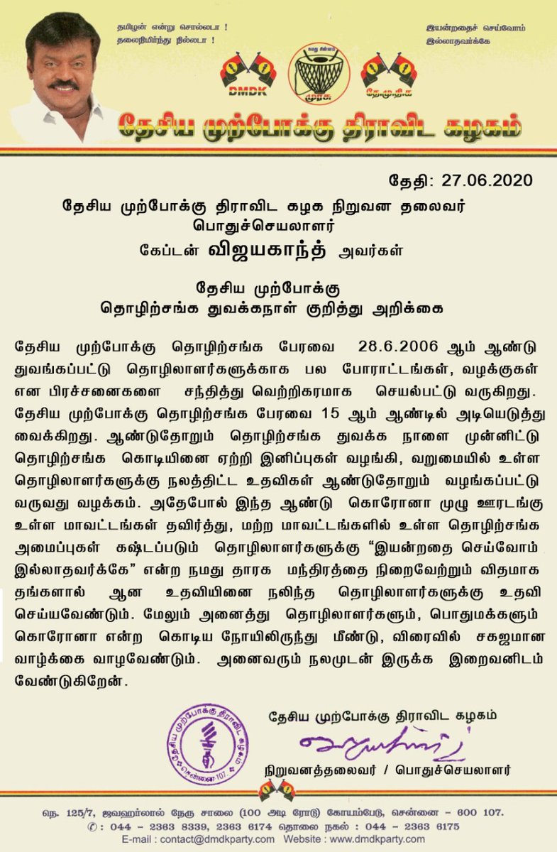 iVijayakant's tweet photo. ஜூன் 28 - தேமுதிக தொழிற்சங்க துவக்கநாள்!
கொரோனா முழு ஊரடங்கு உள்ள மாவட்டங்கள் தவிர்த்து, மற்ற மாவட்டங்களில், தேமுதிக தொழிற்சங்க அமைப்புகள் தங்களால் ஆன உதவிகளை நலிந்த தொழிலாளர்களுக்கு செய்யவேண்டுமென்று கேட்டுக்கொள்கிறேன்.
இயன்றதை செய்வோம்!
இல்லாதவர்க்கே!
#DMTSP https://t.co/TQSyr5vIOB