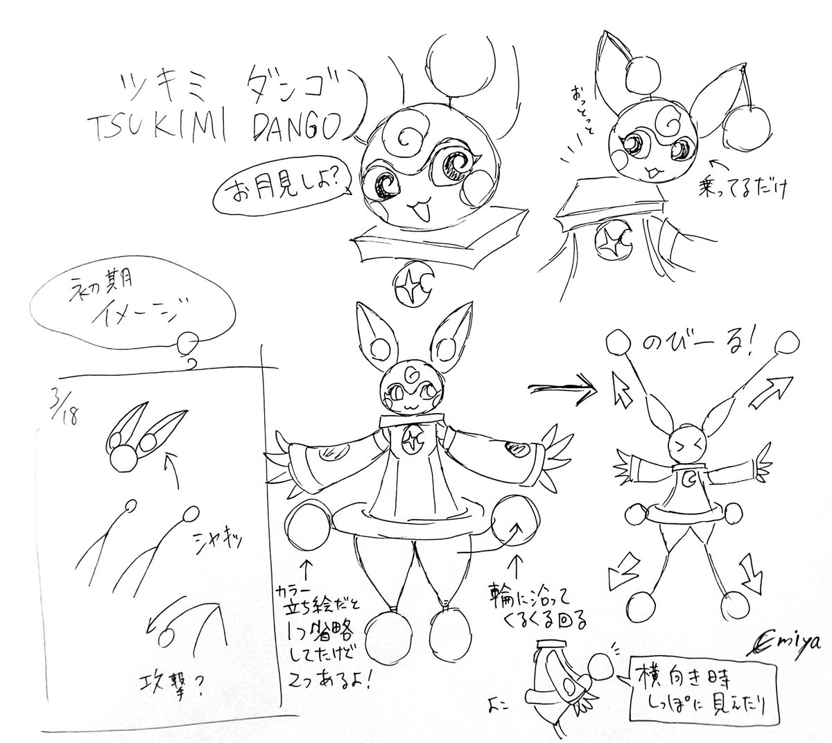 星旅エミヤ On Twitter ツキミ ダンゴ お月見団子系うさぎ型ロボ ロボだけど団子みたいにモチモチしたような見た目をしている 実際はモチってないよ 勿論 趣味は月を見ること