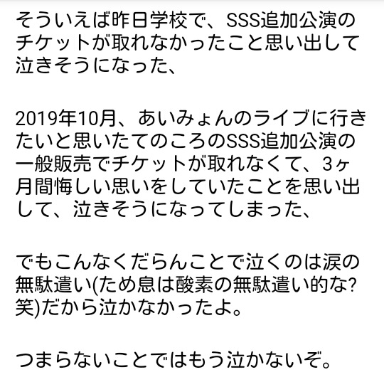 空青大好き On Twitter そういえば昨日学校で Sss追加公演のチケットが取れなかったこと思い出して泣きそうになった P S 今はsss追加公演行けなくて悔しいという思いは あいみょんに会いたいという思いに変わったよ いつか会おうね 片想いかも