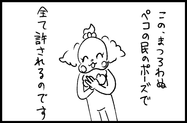 @snack_kumachan 折角まつろわぬペコの民のポーズを考えていたのにお伝えするのを忘れておりました。 