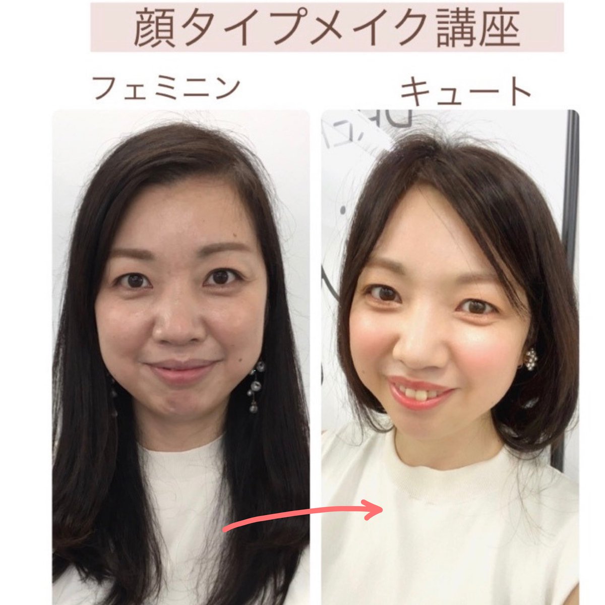 O Xrhsths 公式 日本顔タイプ診断協会 Sto Twitter 今日は顔タイプメイクアドバイザー養成講座 有名イメコンの Hiyorimafmeg さんがキュートタイプに メイクされたのは Aoikoyama1 さん さすがお上手です 顔タイプメイク