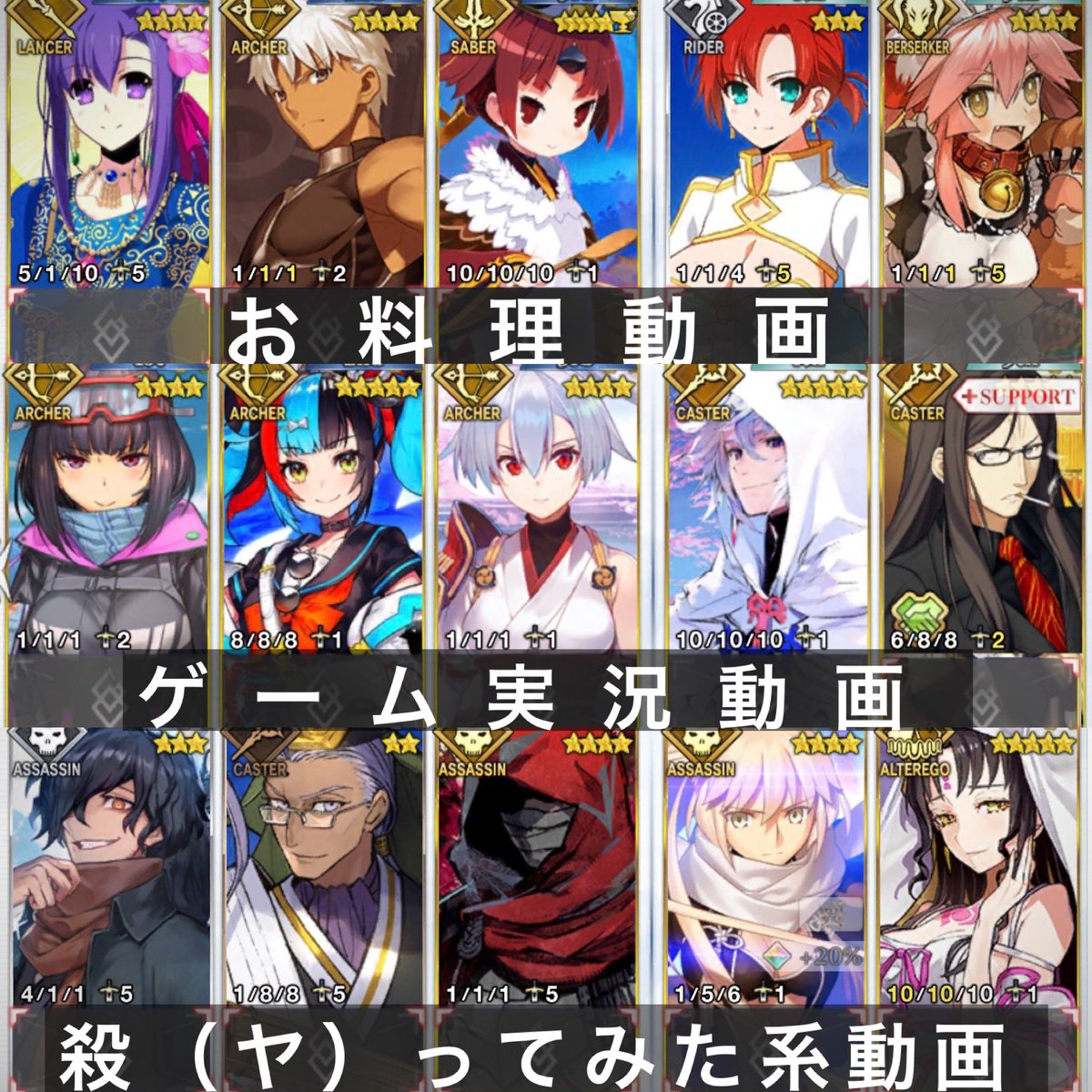 Fgo もしもサーヴァント達がユーチューバーになったら投稿する動画ジャンルはこんな感じになりそう