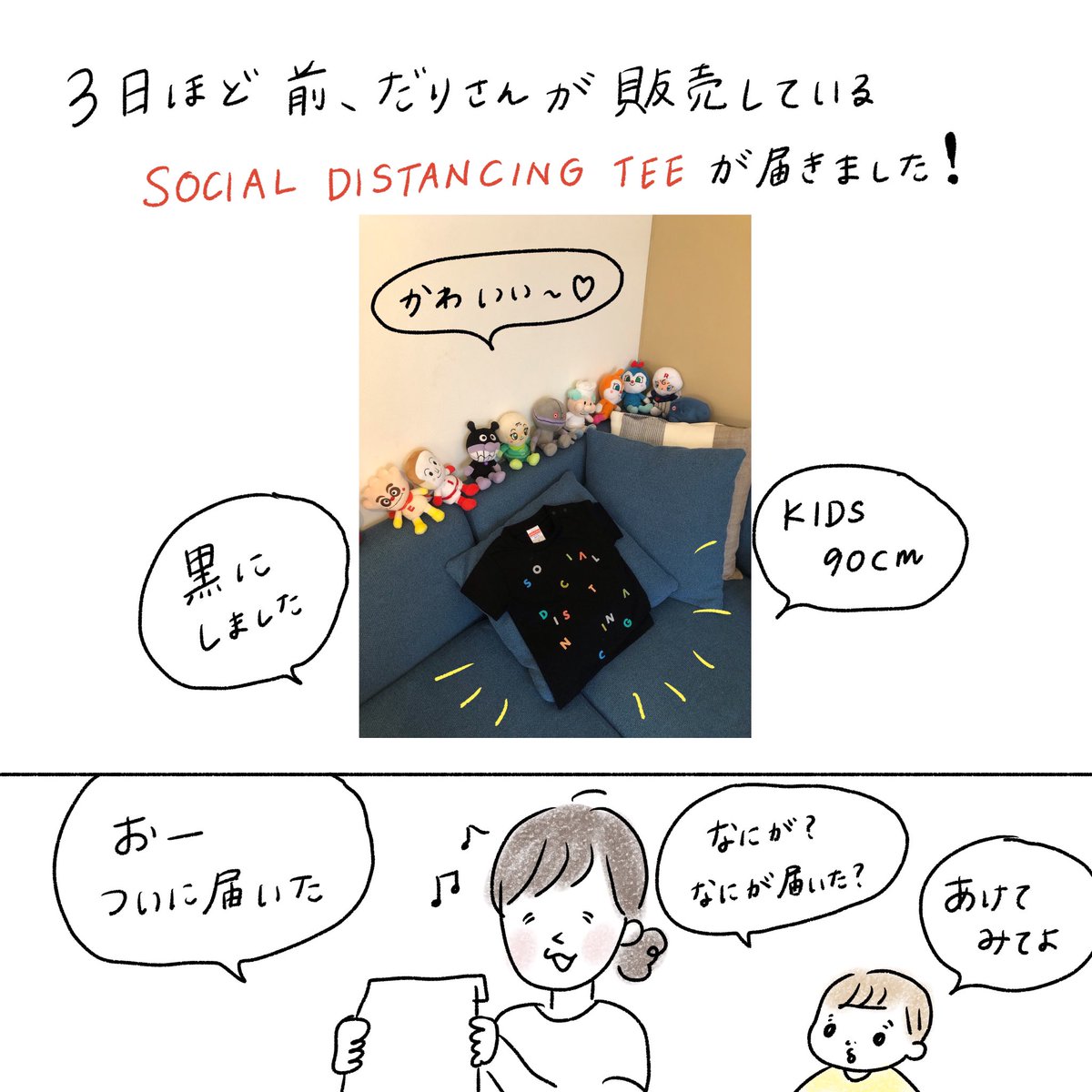 だりさん @nemure_yoiko のSOCIAL DISTANCING TEEが我が家にも届きました❤️
息子は「だいさんのえーびーしー」と呼んでかなり気に入ってます! 