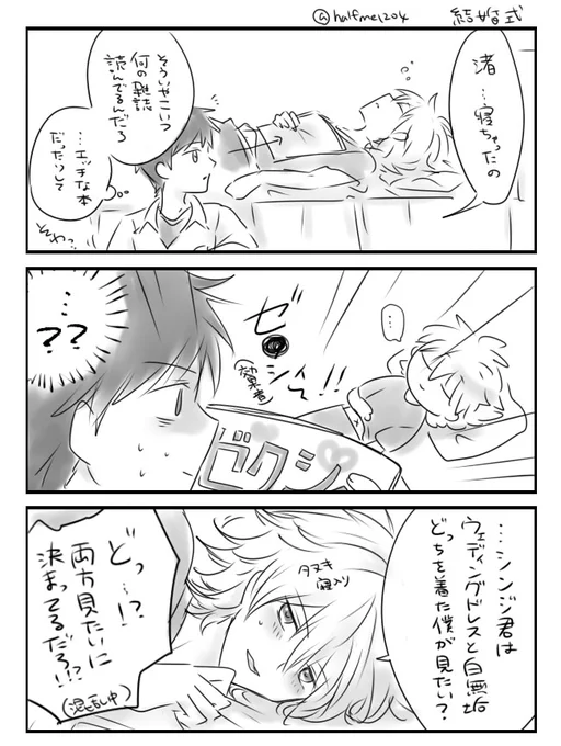 貞シンカヲで「結婚式」 #シンカヲ版深夜の真剣60分一本勝負 