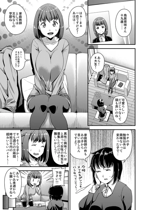 作品紹介⑥『Exactly!』1/2
家庭教師のバイトを始めるも初日でアホなことがバレてしまい生徒にクビにされそうなところをスケベパワーで乗り切るという話です。 