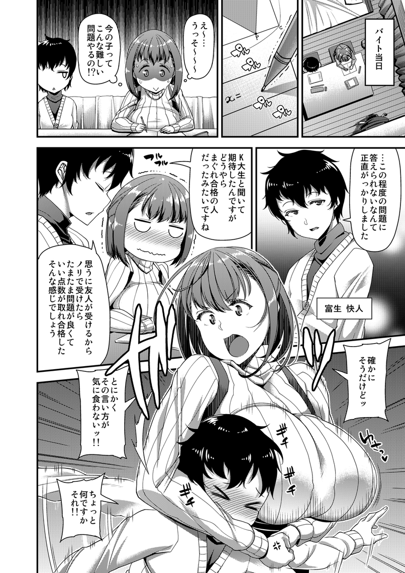 作品紹介⑥『Exactly!』1/2
家庭教師のバイトを始めるも初日でアホなことがバレてしまい生徒にクビにされそうなところをスケベパワーで乗り切るという話です。 