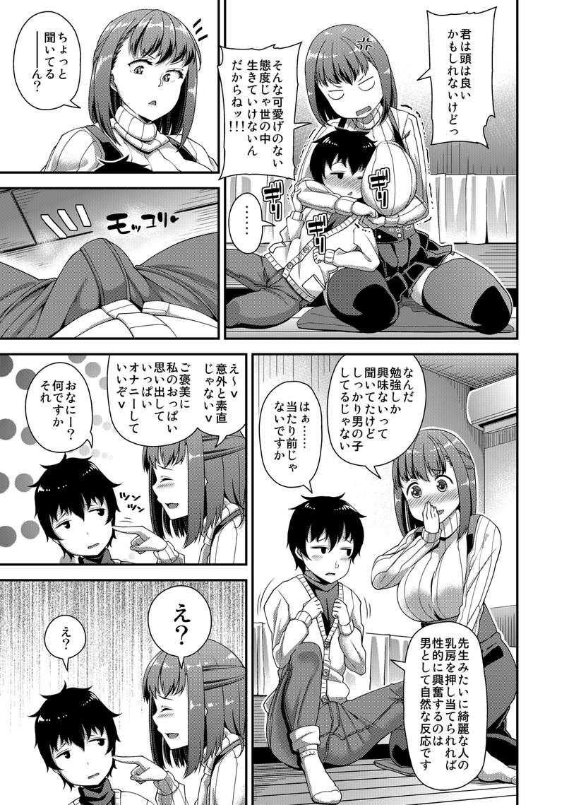 作品紹介⑥『Exactly!』1/2
家庭教師のバイトを始めるも初日でアホなことがバレてしまい生徒にクビにされそうなところをスケベパワーで乗り切るという話です。 