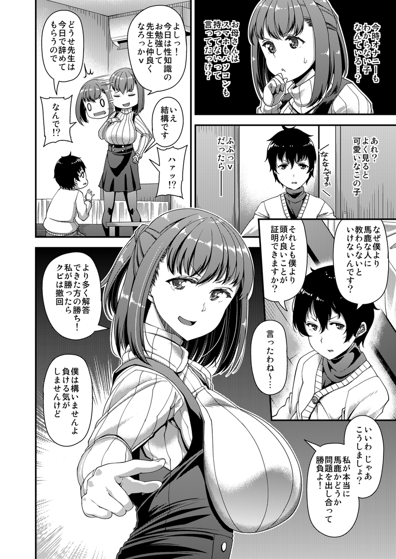 作品紹介⑥『Exactly!』1/2
家庭教師のバイトを始めるも初日でアホなことがバレてしまい生徒にクビにされそうなところをスケベパワーで乗り切るという話です。 