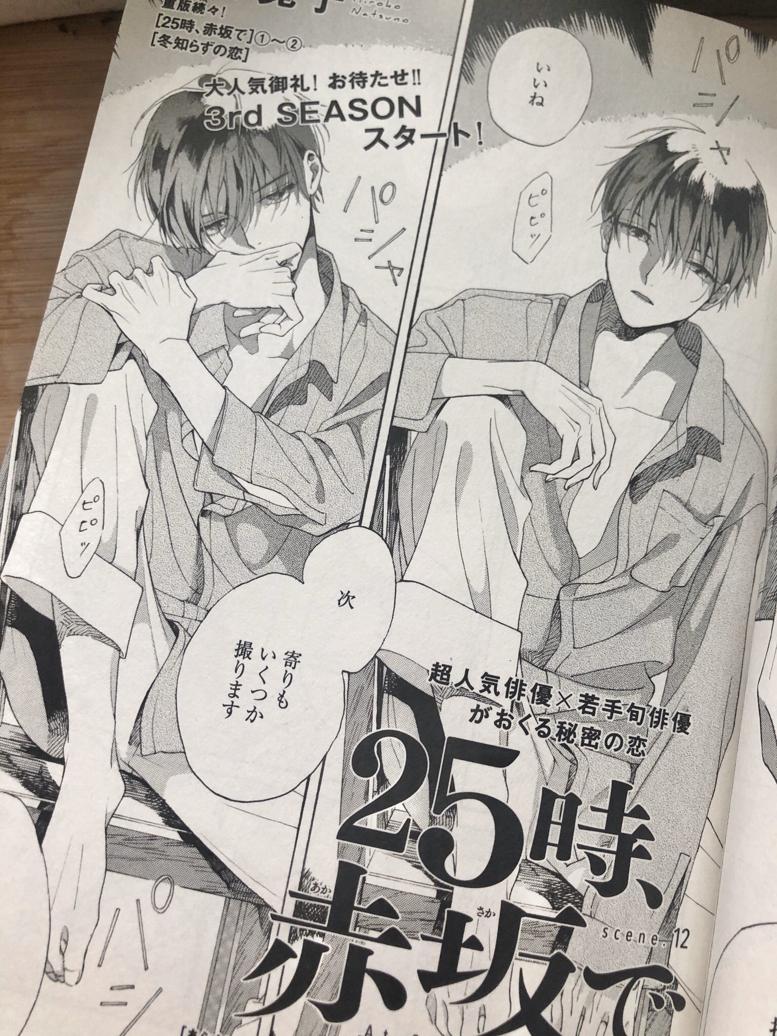 夏野寛子 25日に発売したonblue Vol 47に 25時 赤坂で 12話載せてもらっております 3rdシーズンということでまた続きを描かせてもらっています よろしくお願いします 夏野寛子 25日に発売したonblue Vol 47に 25時 赤坂で 12話載せてもらっております 3rdシーズンということでまた続きを描かせてもらっています よろしくお願いします