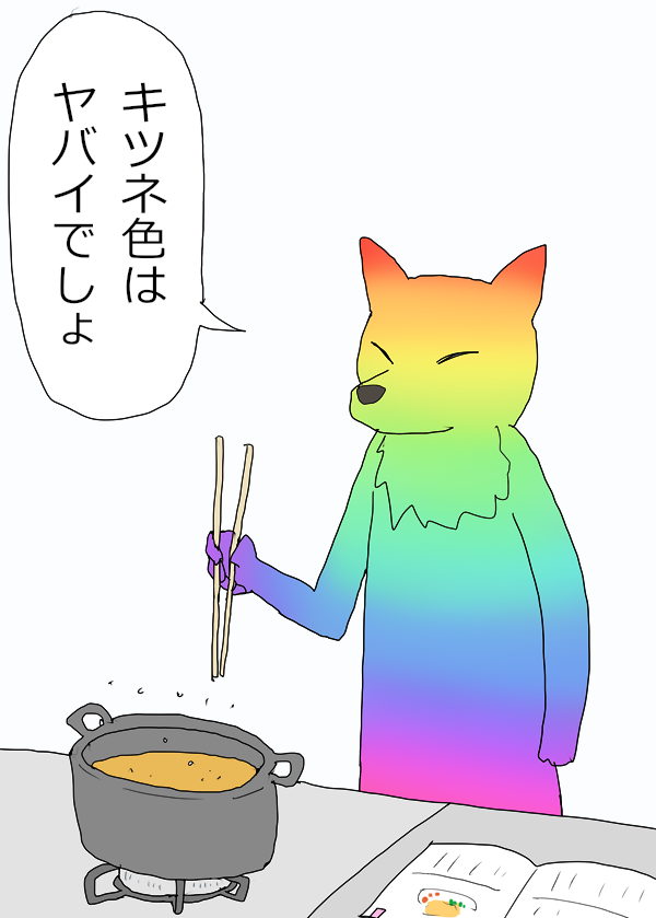 揚げ物するキツネ 
