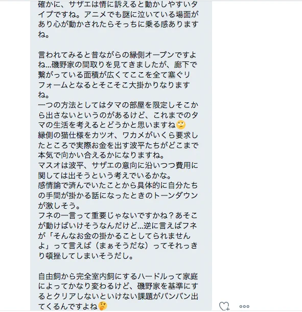 真面目に思考会！磯野家のタマを完全室内飼育にするには？