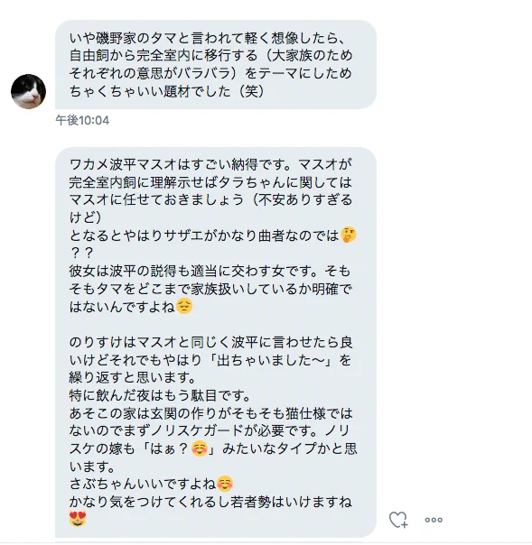 真面目に思考会！磯野家のタマを完全室内飼育にするには？