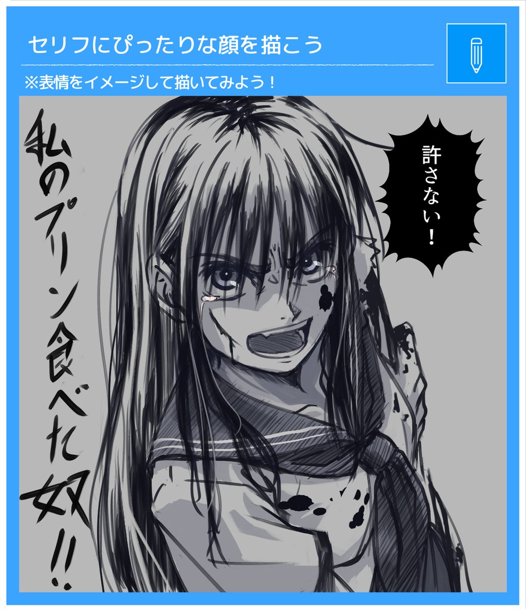[流血沙汰]
 #セリフにぴったりな顔を描こう #セーラー服
食べ物の恨みは怖い。 https://t.co/oHXxOVRE2U 