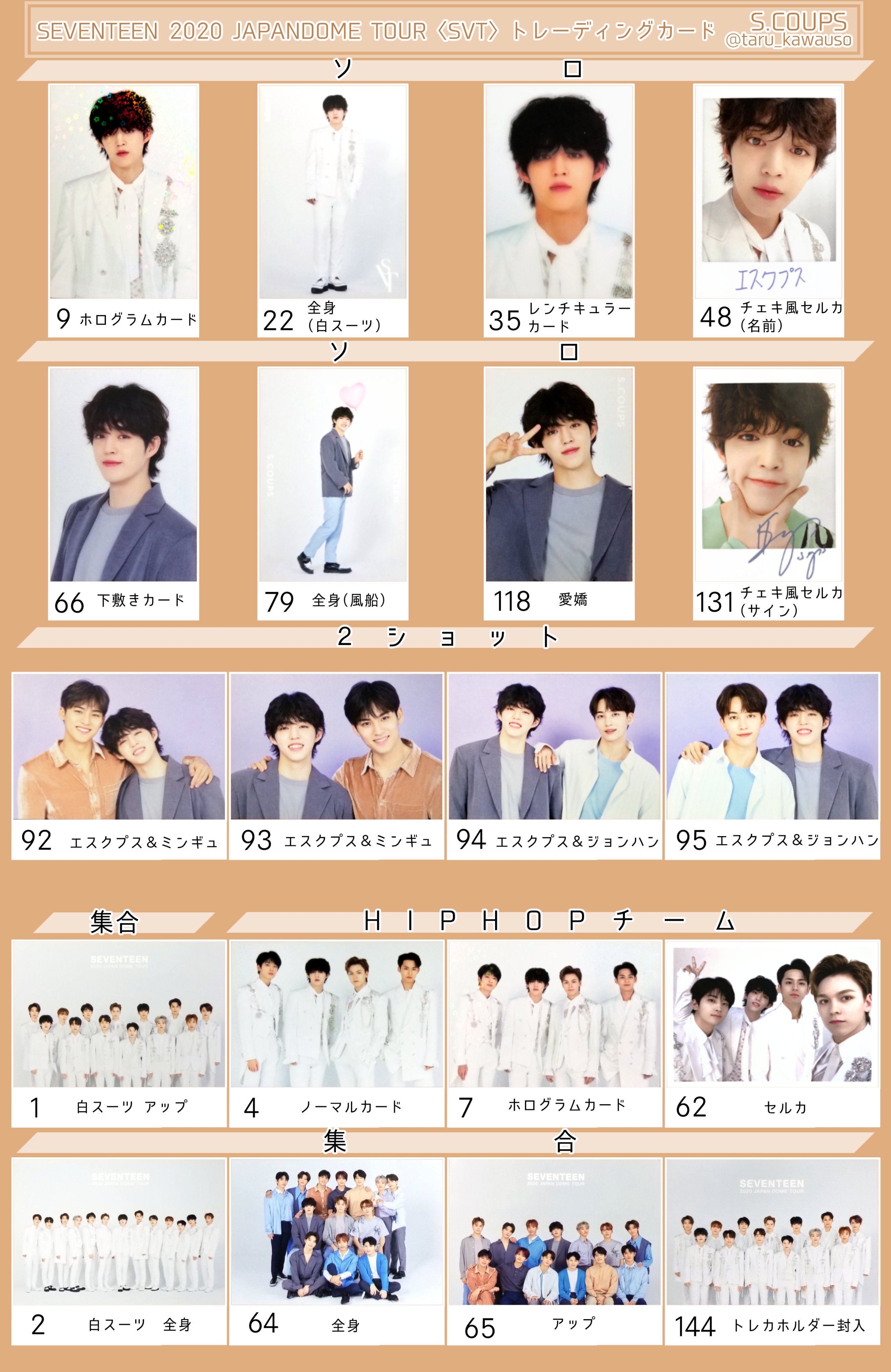 SEVENTEEN SVT 2018 ジョンハン トレカ コンプリートセット