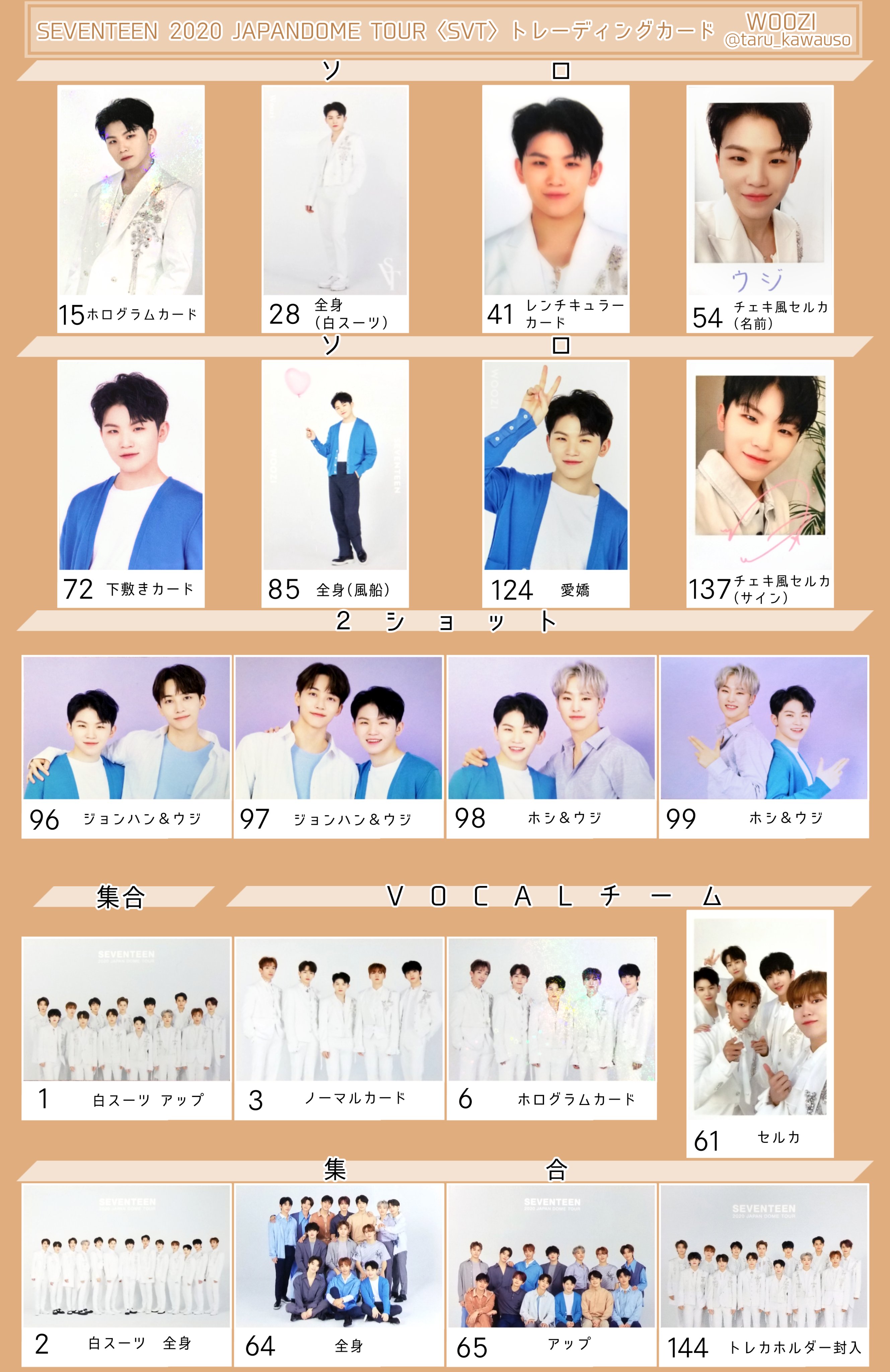 SEVENTEEN 2020 JAPAN DOME TOUR オフィシャルグッズ一般販売