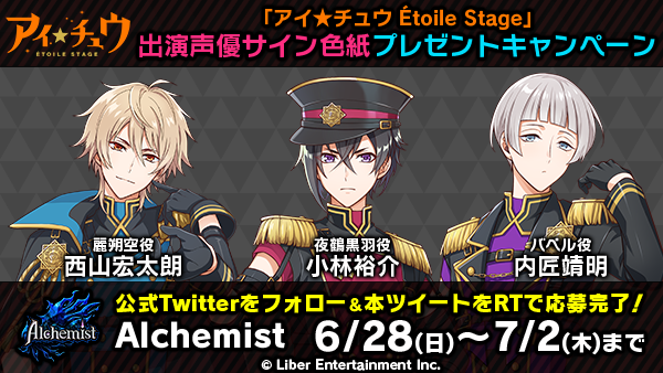 🎸Alchemist色紙プレゼントキャンペーン🎸 新キャラクターAlchemistの追加を記念してエトステTwitterフォロー＆RTキャンペーンを開催！ 応募方法は本アカウントをフォロー＆本ツイートをRT！ 抽選に関する詳細は公式サイトをご確認ください⇒ichu-es.jp/?20200628-703 #エトステ #アイチュウ