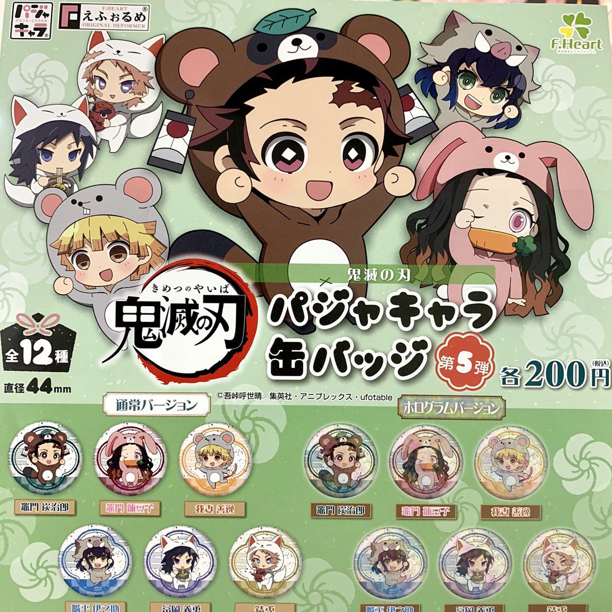 ট ইট র カプセル王国 ᴄᴀᴘsᴜʟᴇ ᴋɪɴɢᴅ ᴍ 鬼滅の刃 パジャキャラ缶バッジ 第五弾 ゚ 通常バージョンと ホログラムバージョンの 缶バッジ ᆺ 鬼滅の刃 鬼滅の刃好きさんと繋がりたい パジャキャラ パジャマ ルームウェア 部屋着 鬼 ট ইট র カプセル王国 ᴄᴀᴘsᴜʟᴇ ᴋɪɴɢᴅ ᴍ 鬼滅の刃 パジャキャラ缶バッジ 第五弾 ゚ 通常バージョンと ホログラムバージョンの 缶バッジ ᆺ 鬼滅の刃 鬼滅の刃好きさんと繋がりたい パジャキャラ パジャマ ルームウェア 部屋着 鬼