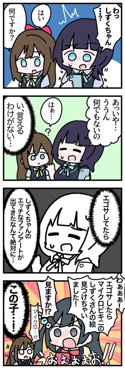 わいわいラブライブ4コマ その319 