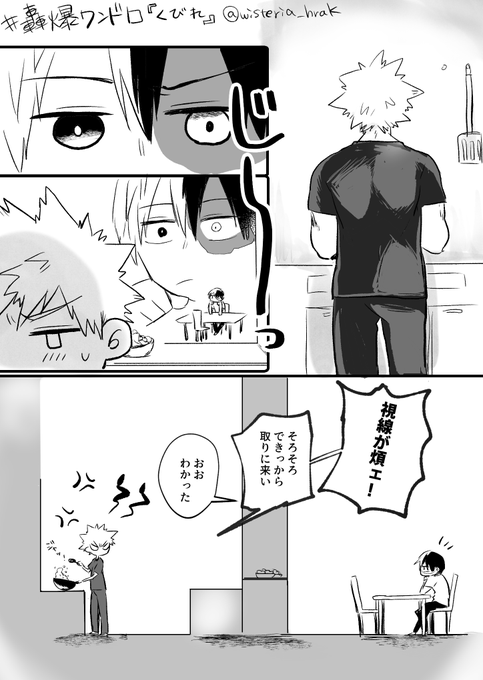 轟爆ワンドロ:『くびれ』
#轟爆版深夜のワンドロ一本勝負
遅刻参加&再投稿失礼します?‍♂️?
※同棲プロヒ 体型捏造
くびれのないがっしり体型と逆三角形体型の差に夢見てます 