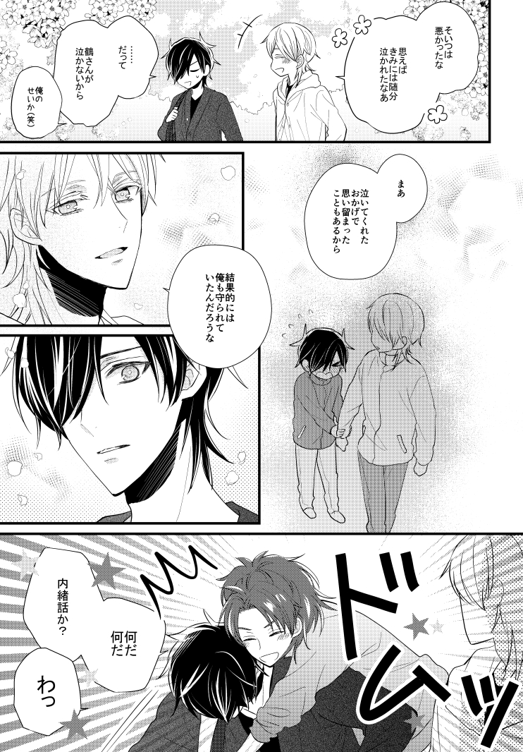 なれつも 昔話をするかつての子供たち成長if 
