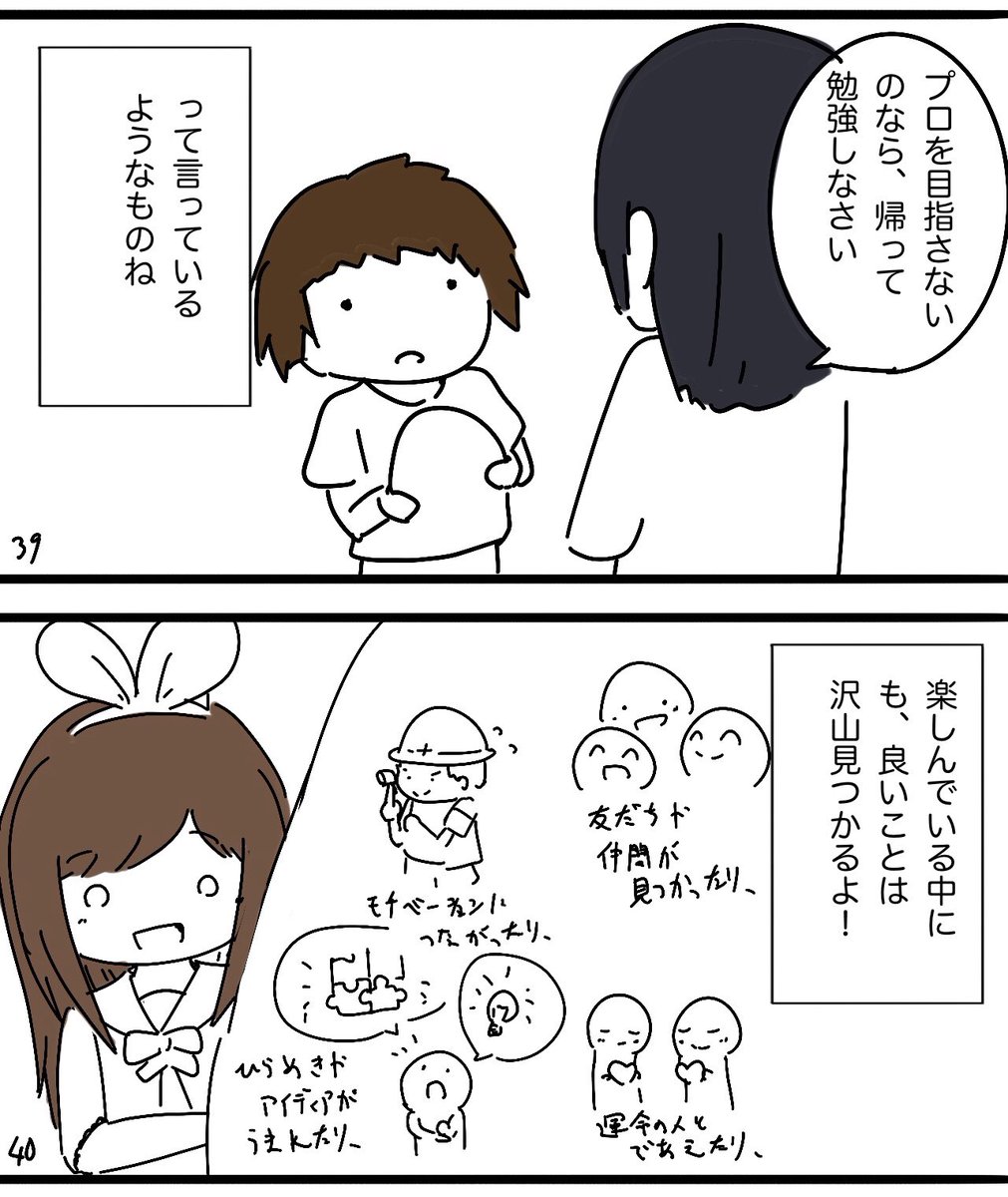 マンガ『ユーチューバーになりたい子』⑨
もう少しで終わります? 