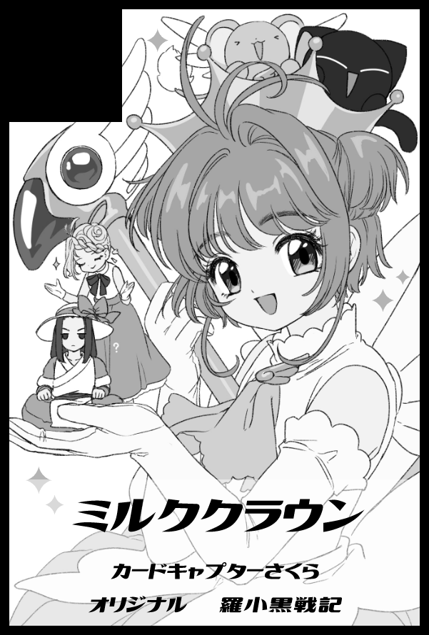 申し込んだ!サークル参加です?
スペースはCCさくらメインで、そこにオリジナルと羅小黒戦記の新刊・既刊などを置きます。
よろしくお願い申し上げます??

日付:2020年 10月11日(日)
場所:東京ビッグサイト
イベント名:COMIC CITY SPARK 15
サークル名:ミルククラウン 
