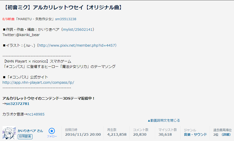 いもけんぴっぴ アルカリレットウセイの過去最高順位が2位でアイ情劣等生の過去最高順位が1位なの マジでリリカとルルカの関係で解釈一致すぎる コンパス