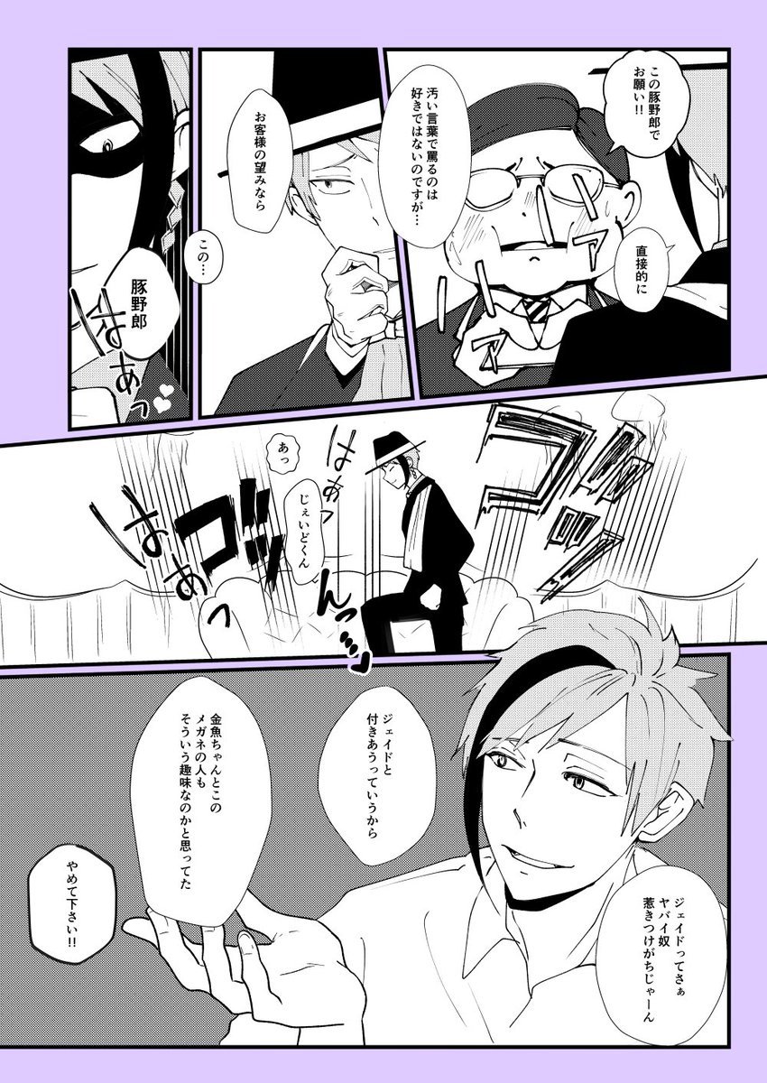 トレジェイです。なかなか手を出してくれない♣️にヤキモキする?くんのお話
①〜③
#twst_BL 
#ツイ腐テ 