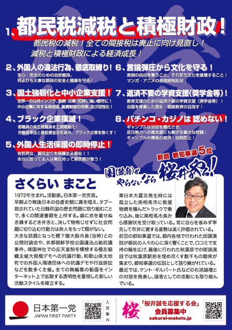 誠 を 会 する 桜井 応援