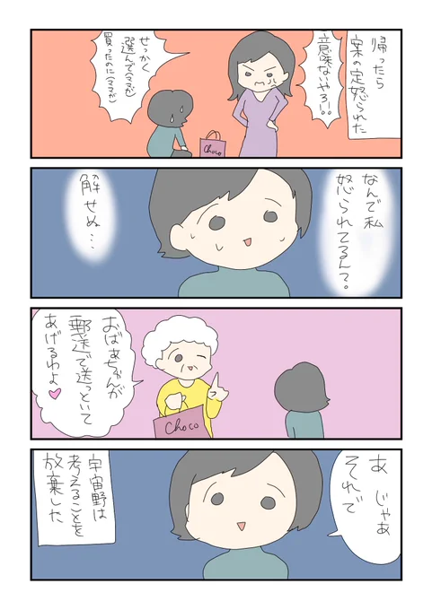 恋愛感情を持たない私の話6#コルクラボマンガ専科 #勝手に参加 #毎日1p #アセクシャル 