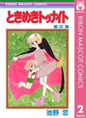 たくさんのいいねとRTありがとうございます?‍♂️何となく描いたのがこんなになるとは…。
宣伝というか、オマージュ元の『ときめきトゥナイト』最高です。今の若い子は知らない子も多いかもしれないので、知らない方は是非!!!
リメイクアニメを死ぬまで待ってる。 