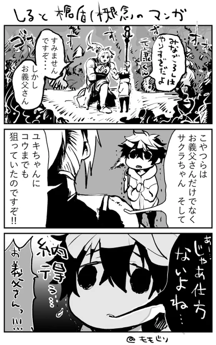 シルト槍盾(概念)まんが 