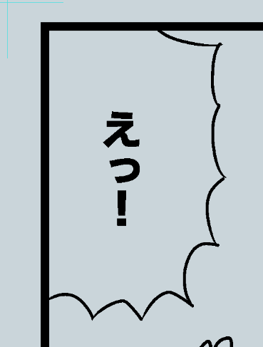 演出的な話だが、俺はこの「驚いた系の吹き出し」がまともに描けてないんだな・・・どうしたもんかな 
