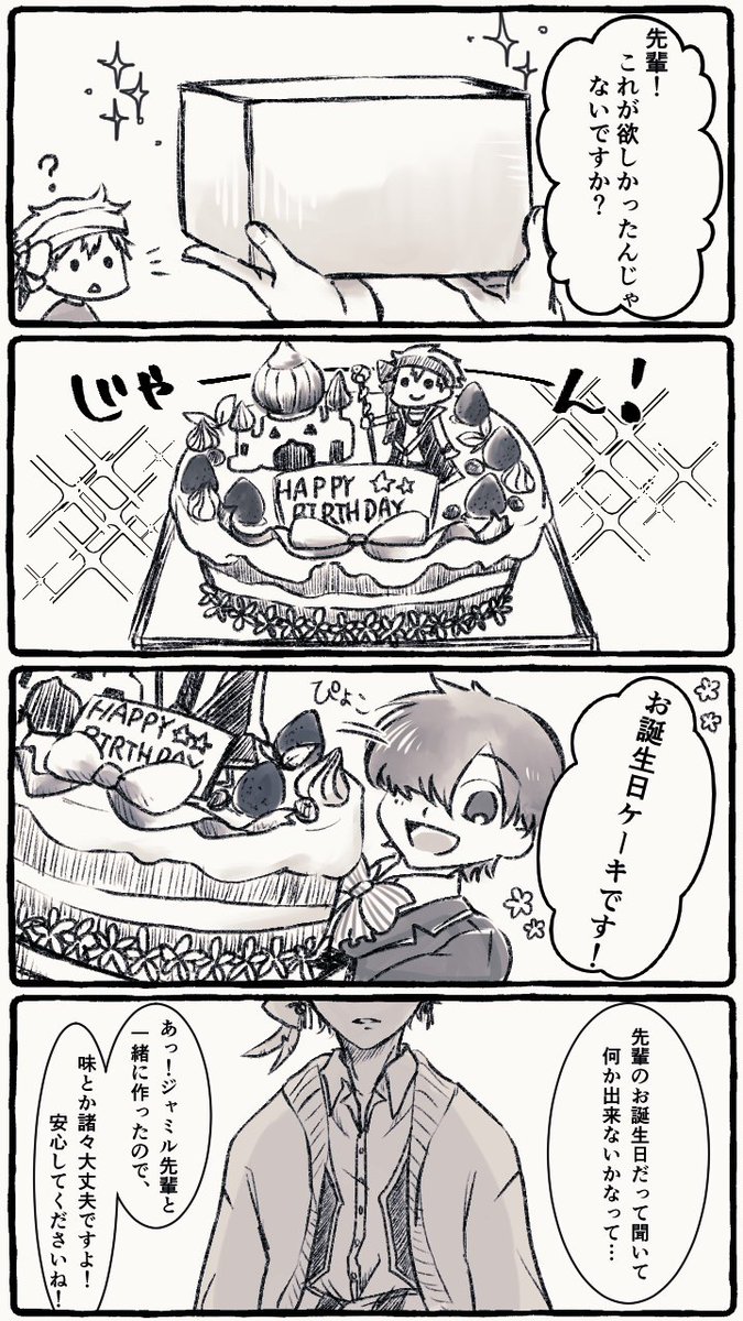 供養させてください…。
カリ監♂ドドド!ド遅刻☆お誕生日漫画
⚠️監督生♂顔あり。
安心安全健全な謎の部屋から話は始まります。

「あなたの欲しいものは何?」(4/6)
#twstプラスB 