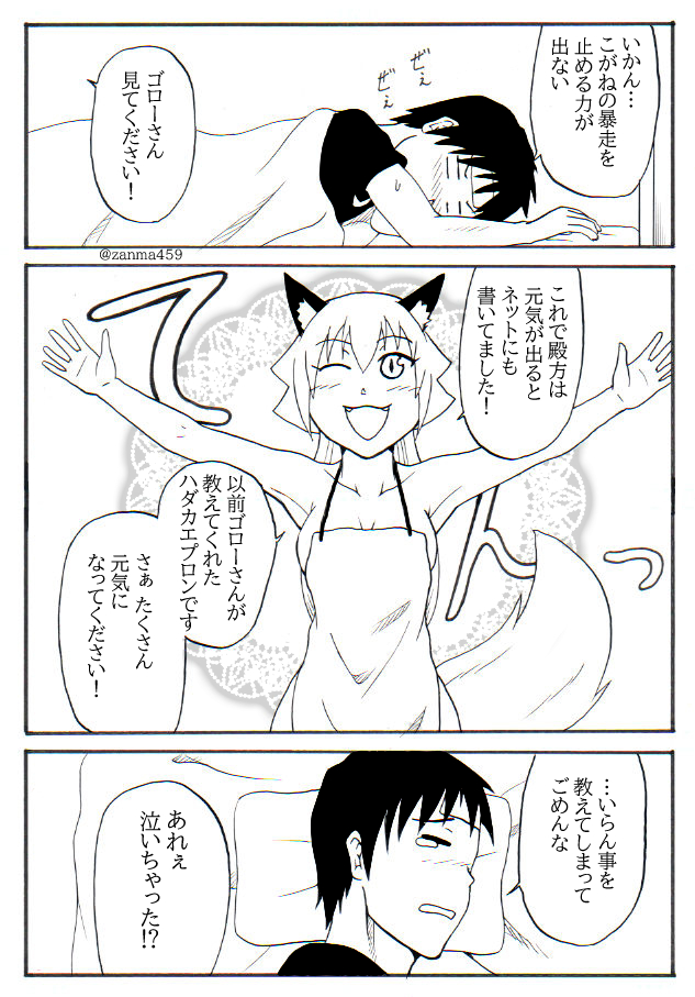 嫁ぎ遅れた狐が嫁に来る話、11話目(1/2)
 #創作漫画 