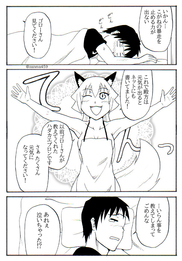 嫁ぎ遅れた狐が嫁に来る話 ざんま ゆう Twic
