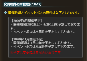 グラブル 古戦場 予定