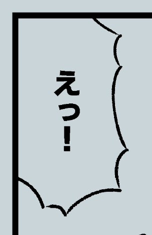 大体こういうのは緩急が重要な事が多いので「大波」「小波」を交互にやるようなイメージにした。さっきよりマシになったからヨシ! 